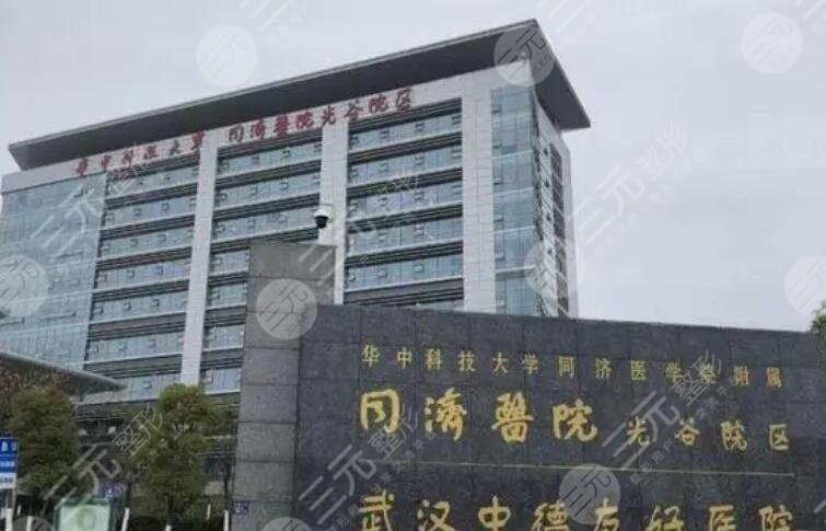 武漢同濟醫(yī)院