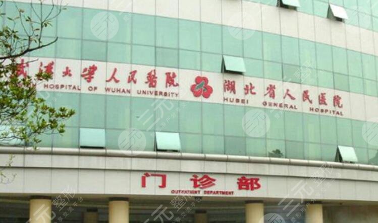 武漢大學(xué)人民醫(yī)院