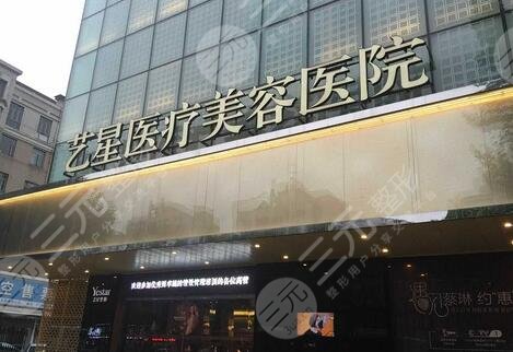 武漢藝星醫(yī)療美容醫(yī)院