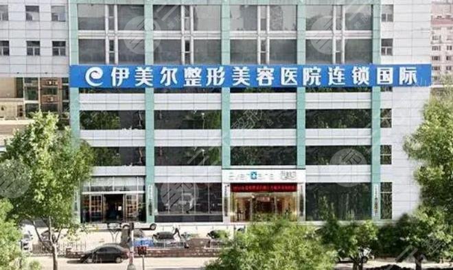 濟南伊美爾整形美容醫(yī)院