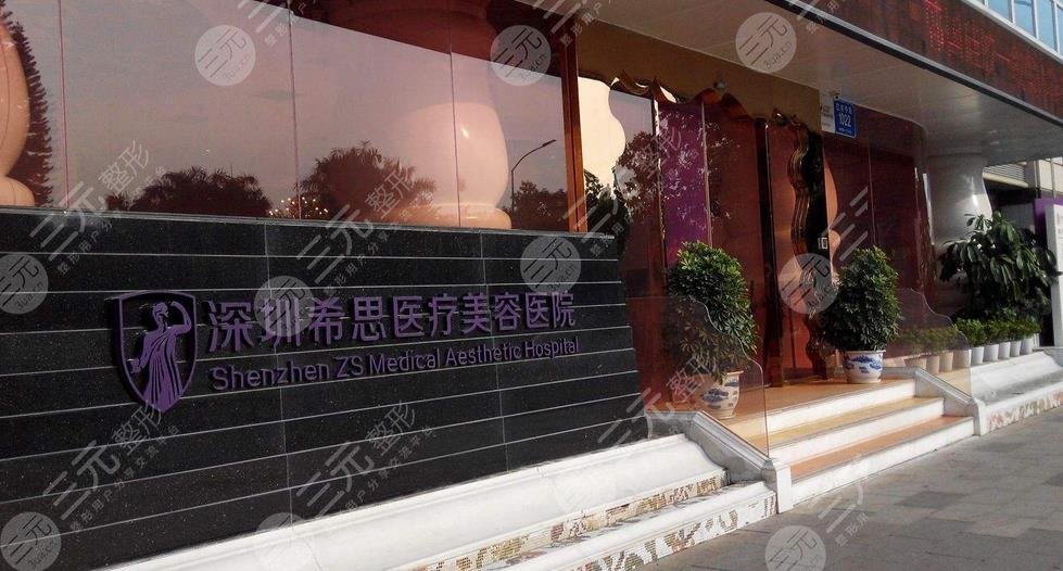 深圳希思整形醫(yī)院好不好呀？