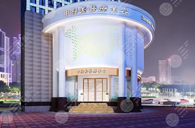 廣州中科美醫(yī)療美容醫(yī)院