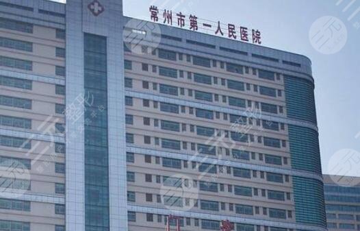 常州一院