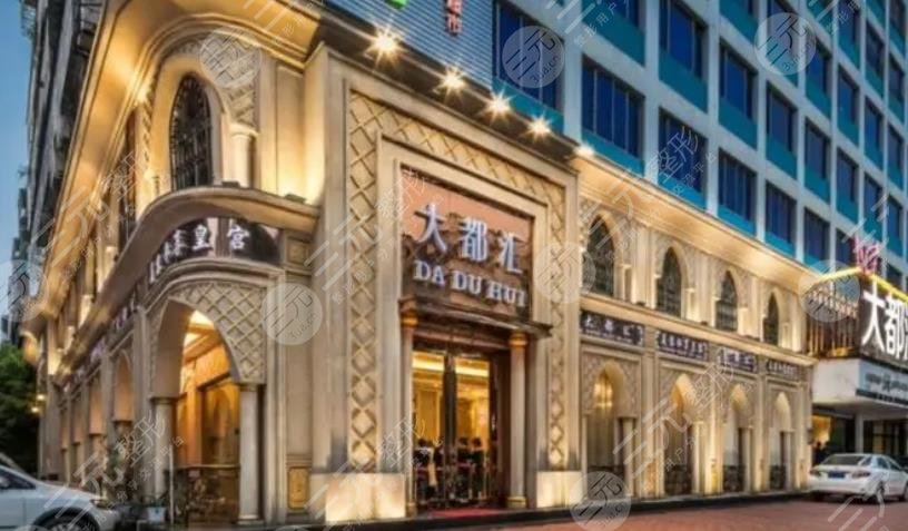 汕頭大都匯醫(yī)療美容診所