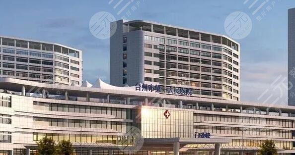 臺(tái)州市第一人民醫(yī)院