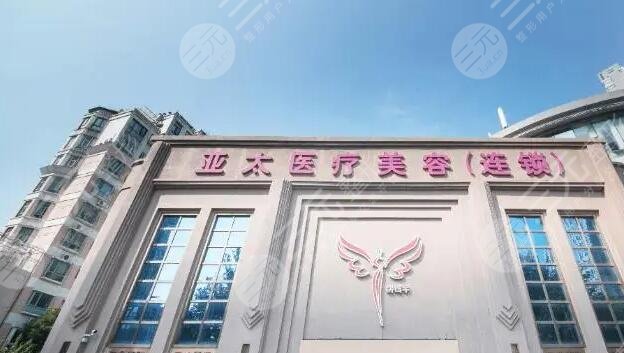 南寧亞太醫(yī)療美容醫(yī)院