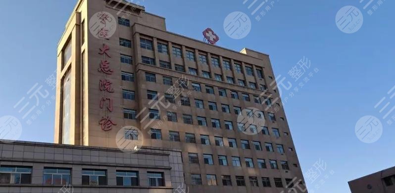 寧夏附屬醫(yī)院