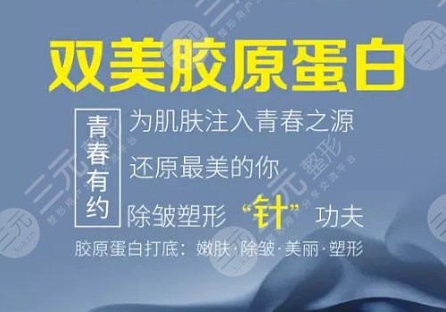 雙美膚萊美是幾型膠原