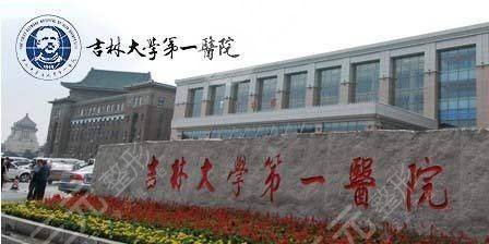 吉大一院