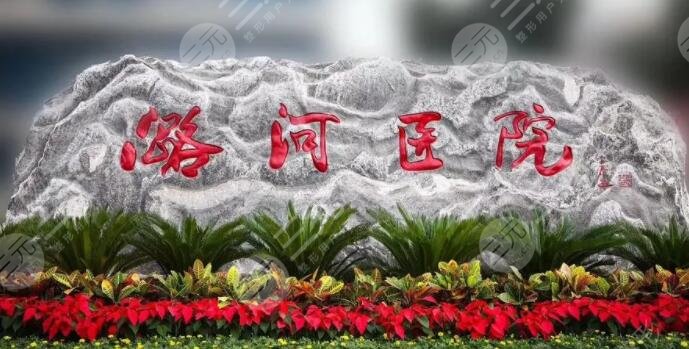 北京潞河醫(yī)院