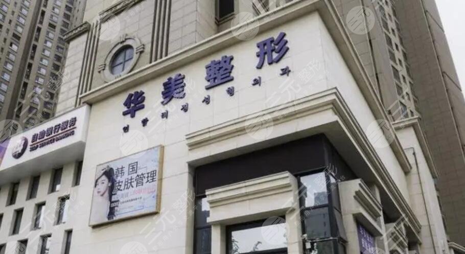 唐山華美醫(yī)療美容醫(yī)院