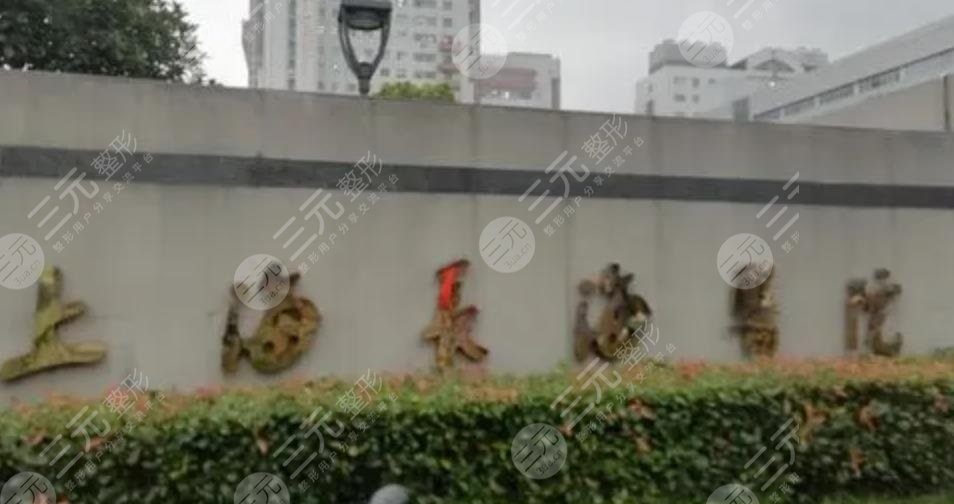 上海長海醫(yī)院整形外科介紹