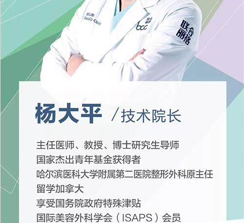北京聯(lián)合麗格第一醫(yī)療美容醫(yī)院楊大平怎么樣？教授、除皺案例揭秘！