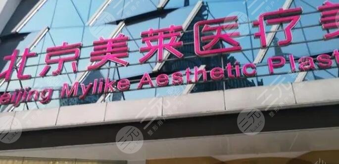 北京美萊醫(yī)療美容醫(yī)院祛痘怎么樣？技術(shù)實力、祛痘效果匯總~