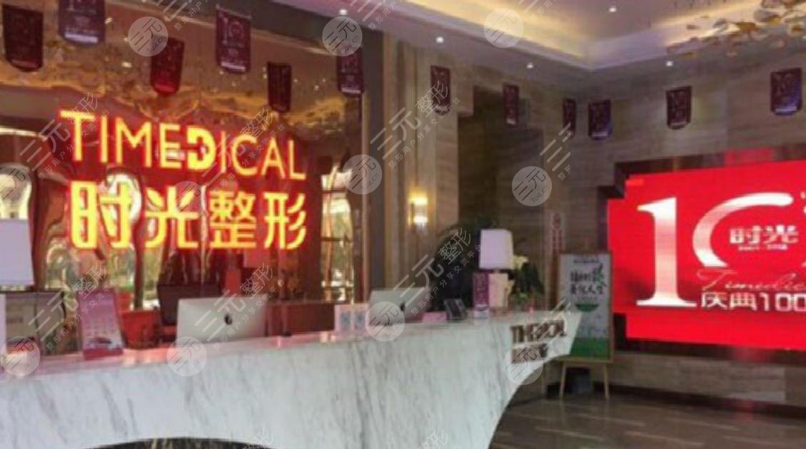 西寧時光整形美容