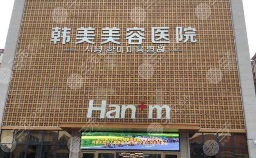 西寧韓美整形美容醫(yī)院