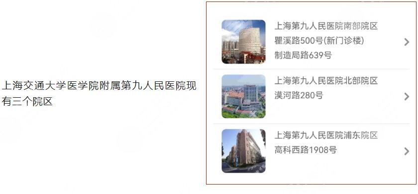 上海九院科室信息介紹