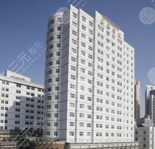 上海新華醫(yī)院