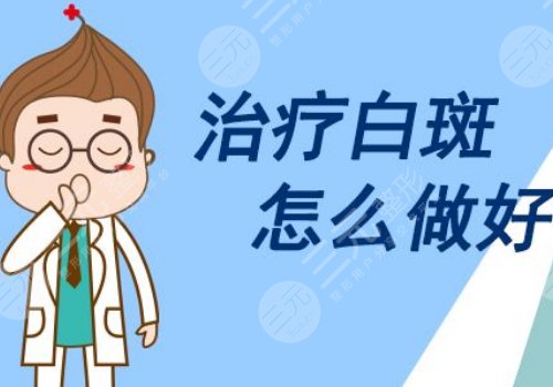 用什么土方治白斑？