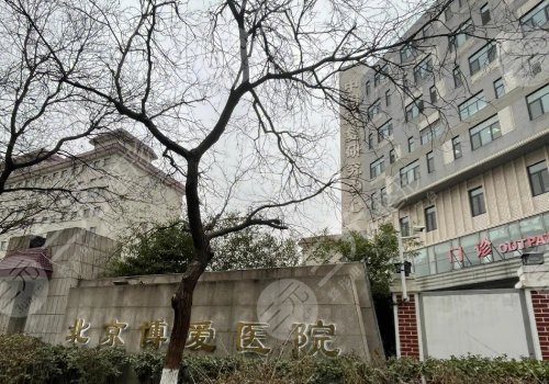 北京博愛醫(yī)院口腔科怎么樣？