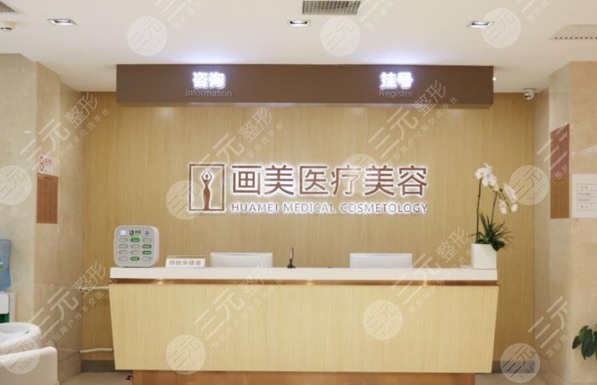 北京畫美整形醫(yī)院