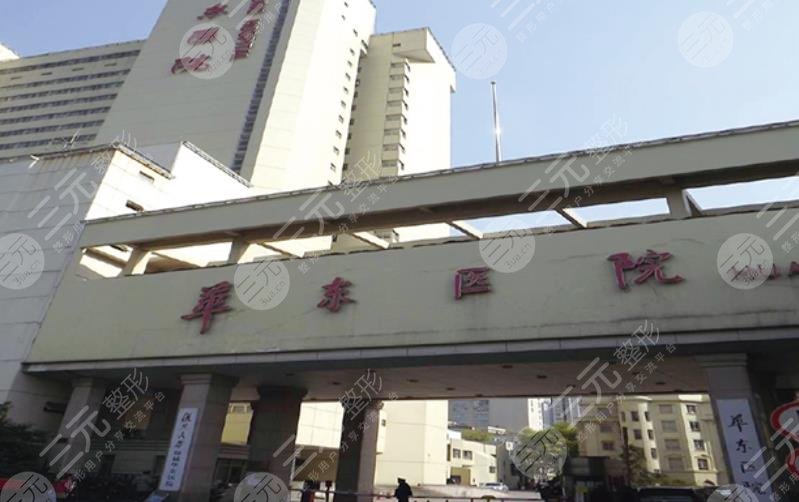 上海華東醫(yī)院