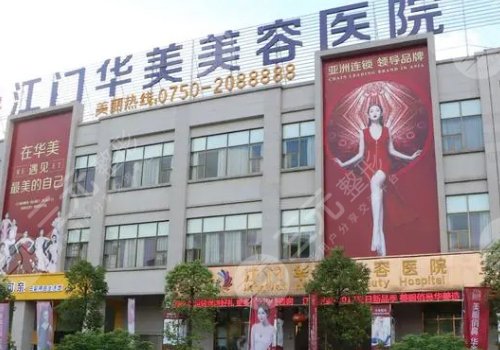江門整形醫(yī)院哪個(gè)比較好