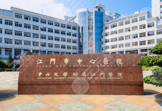 江門中心醫(yī)院