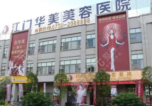江門整形醫(yī)院排名前十