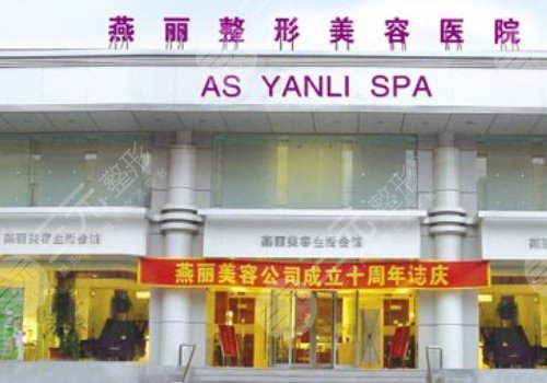 鞍山整形醫(yī)院哪家好？