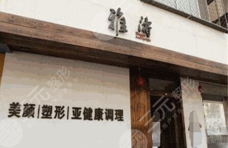 江門市提東雅濤美容院