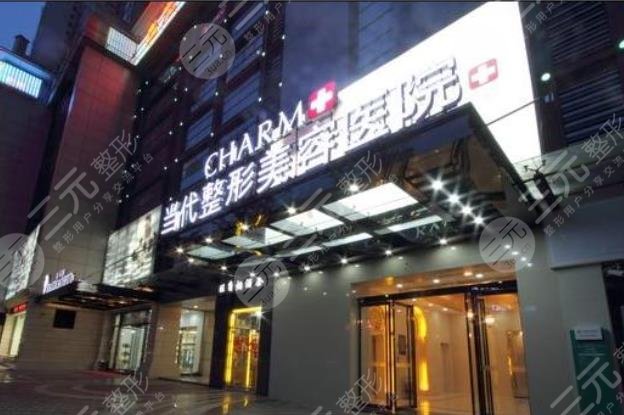 重慶當(dāng)代植發(fā)中心