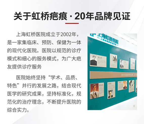上海虹橋醫(yī)院 疤痕