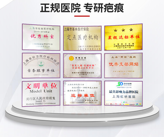 上海虹橋醫(yī)院 疤痕