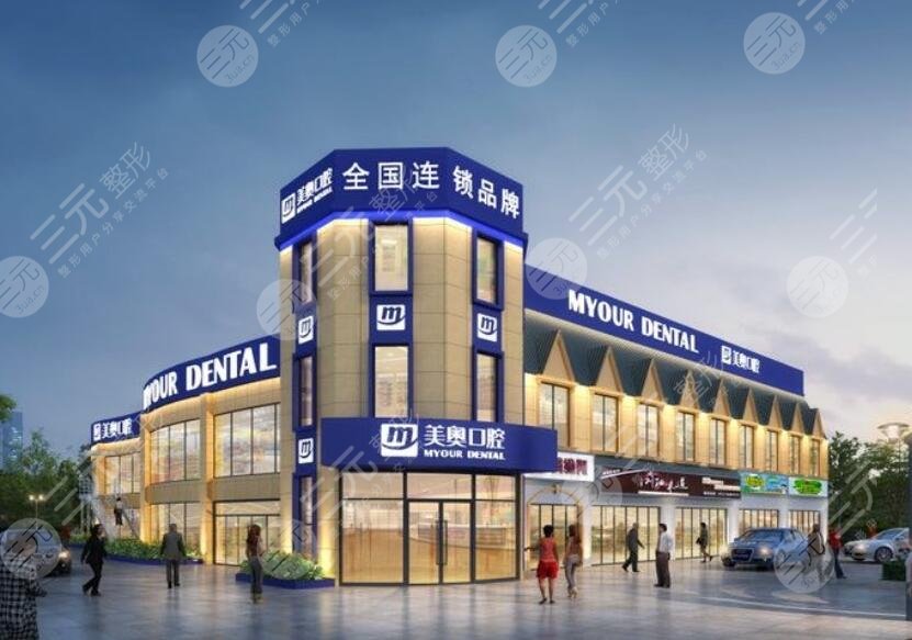 長沙美奧口腔醫(yī)院