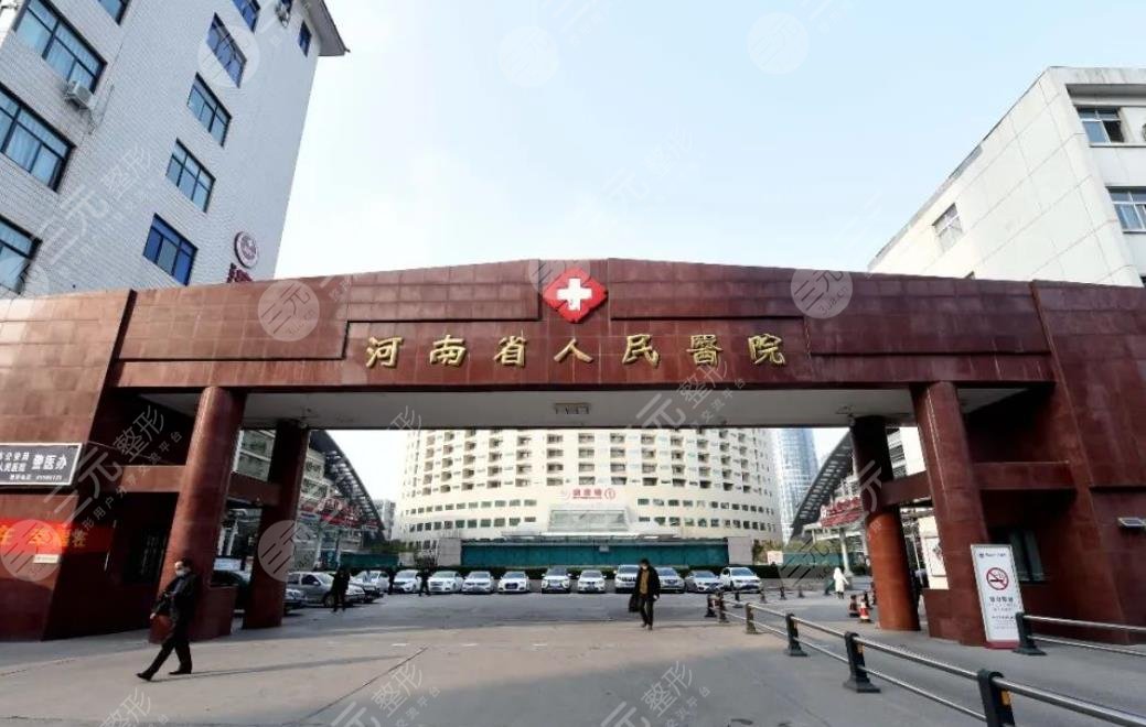 河南省人民醫(yī)院