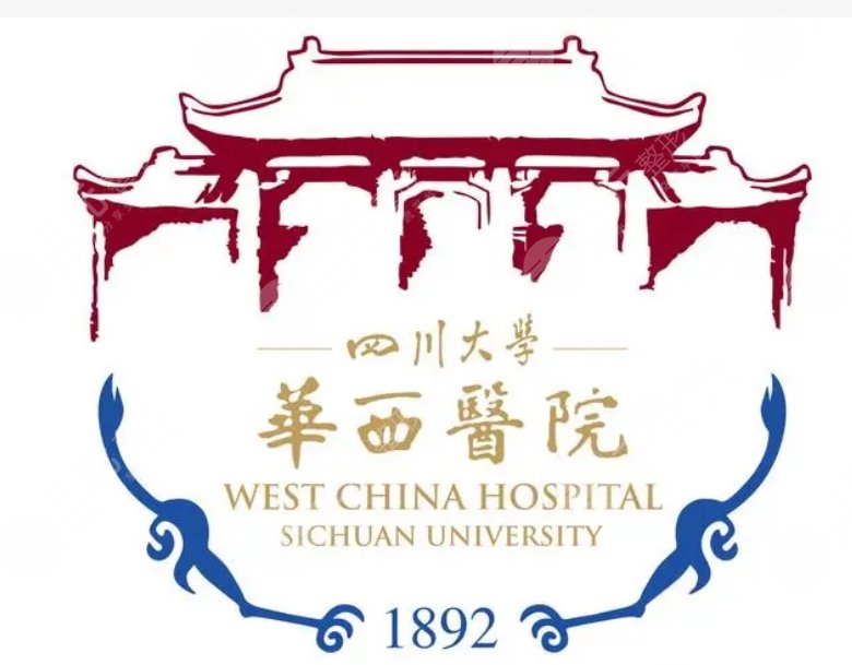 華西醫(yī)院整形科價目表新2023