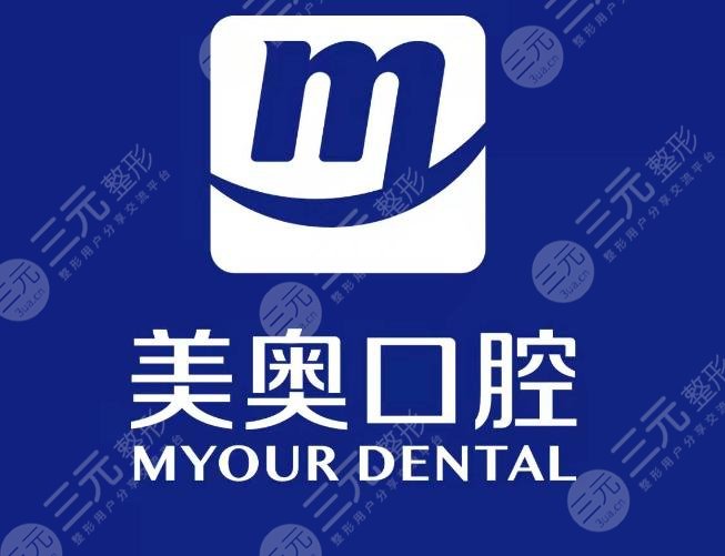 南京美奧口腔