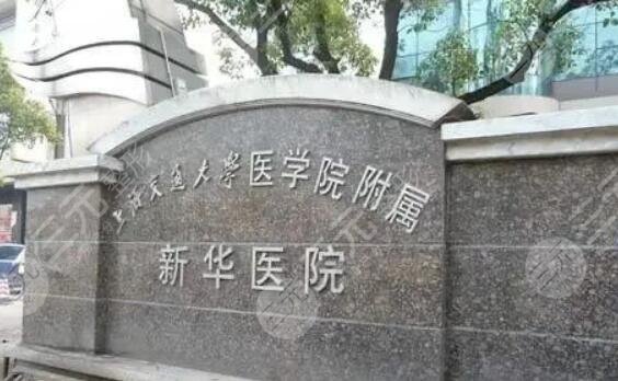 上海新華醫(yī)院牙齒矯正好嗎多少錢？附院內(nèi)實(shí)力，牙科醫(yī)生介紹|價(jià)目表