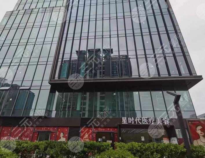 上海星時(shí)代醫(yī)療美容門診部