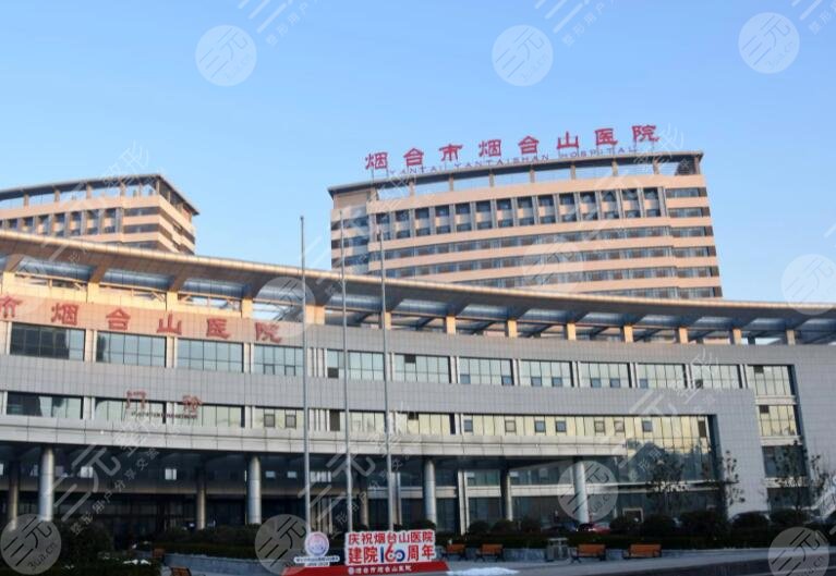 煙臺(tái)山醫(yī)院