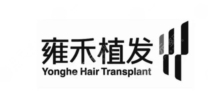 上海雍禾植發(fā)醫(yī)院