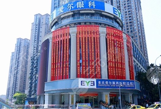 重慶愛爾眼科醫(yī)院