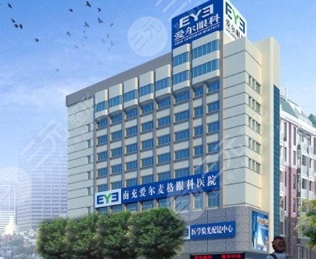 南充愛爾麥格眼科醫(yī)院
