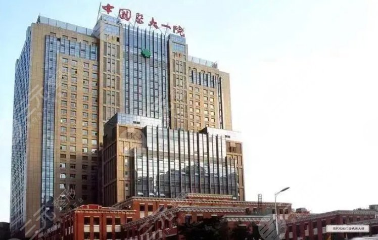 中國醫(yī)科大學(xué)第一附屬醫(yī)院