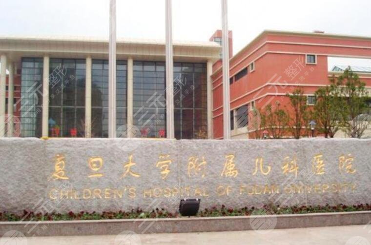 復旦大學附屬兒科醫(yī)院