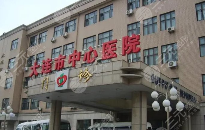 大連市中心醫(yī)院