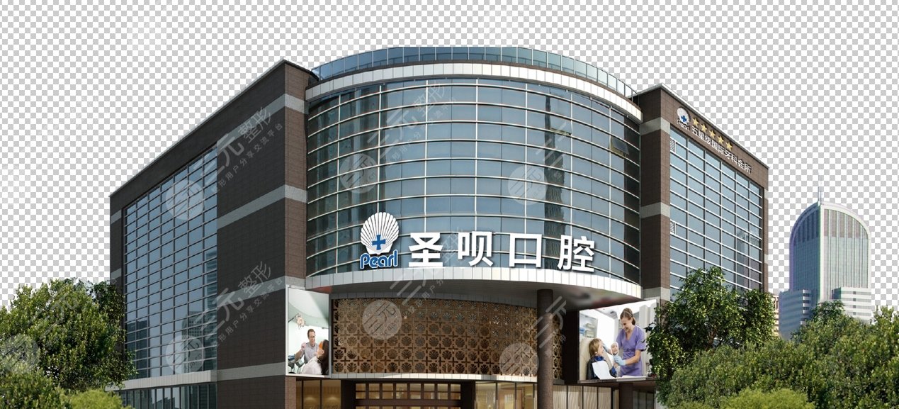 圣唄口腔醫(yī)院