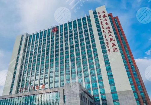 呼和浩特隆鼻醫(yī)院排行榜