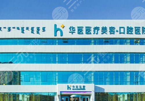 呼和浩特隆鼻醫(yī)院排行榜